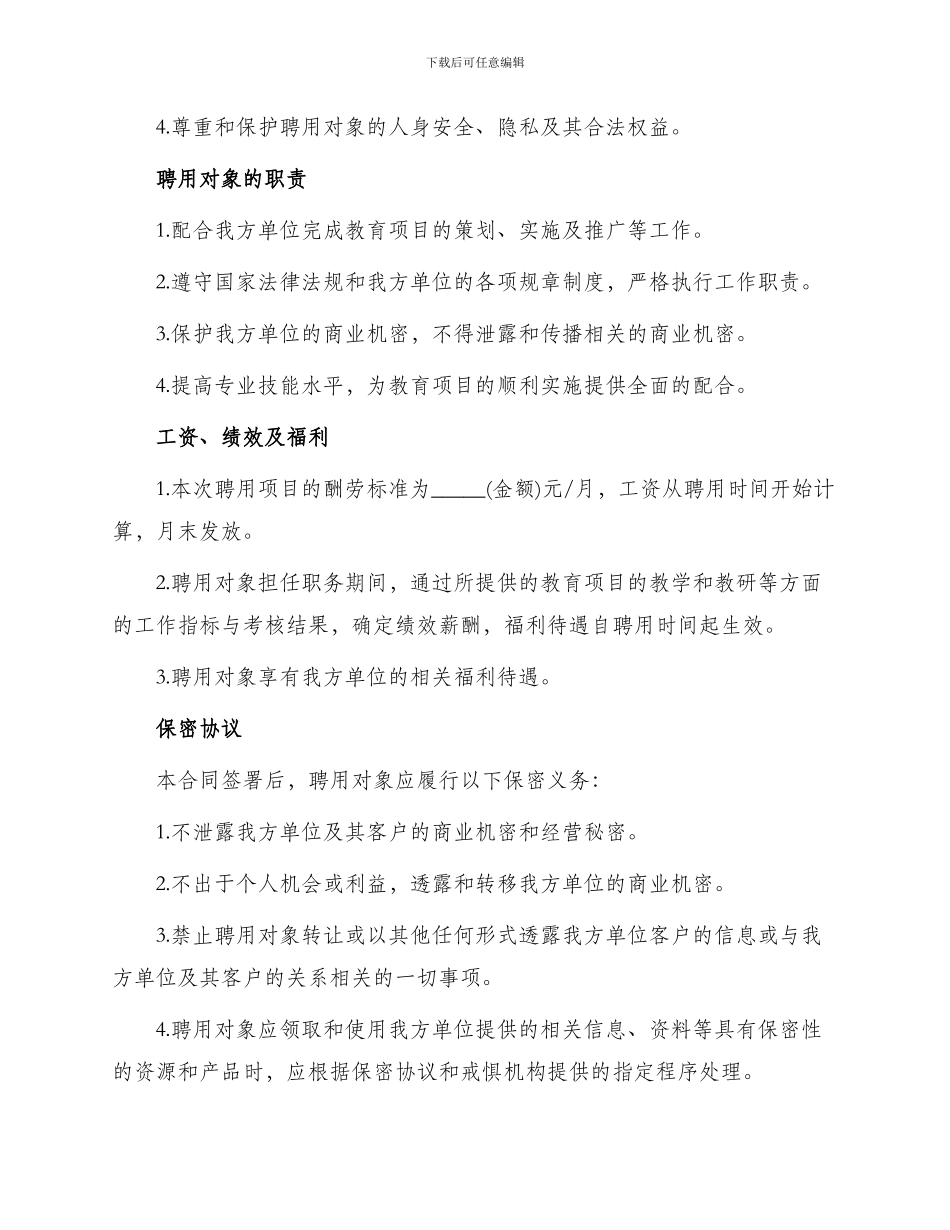 瑜伽老师聘用合同_第2页