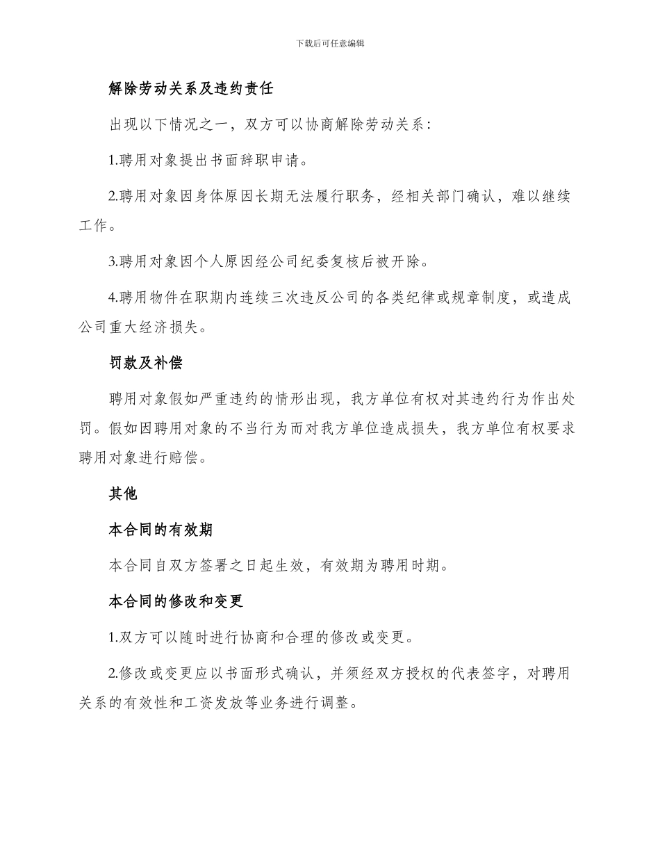 瑜伽老师聘用合同_第3页