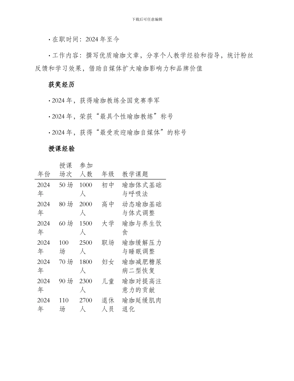 瑜珈教练个人简历_第2页