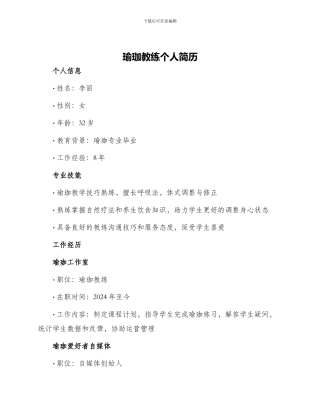 瑜珈教练个人简历