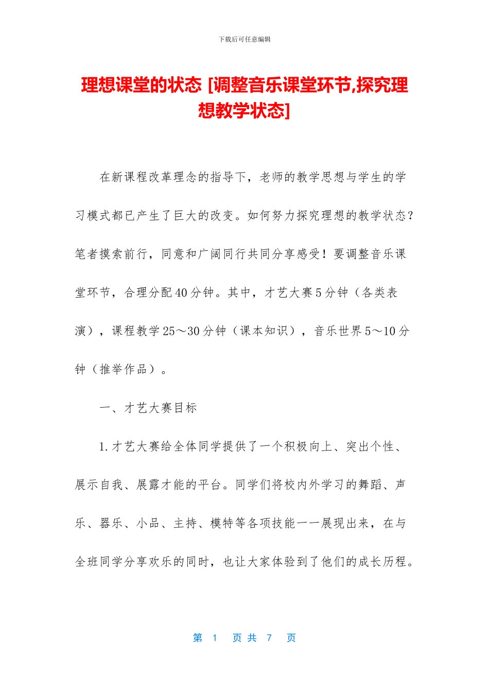 理想课堂的状态_第1页