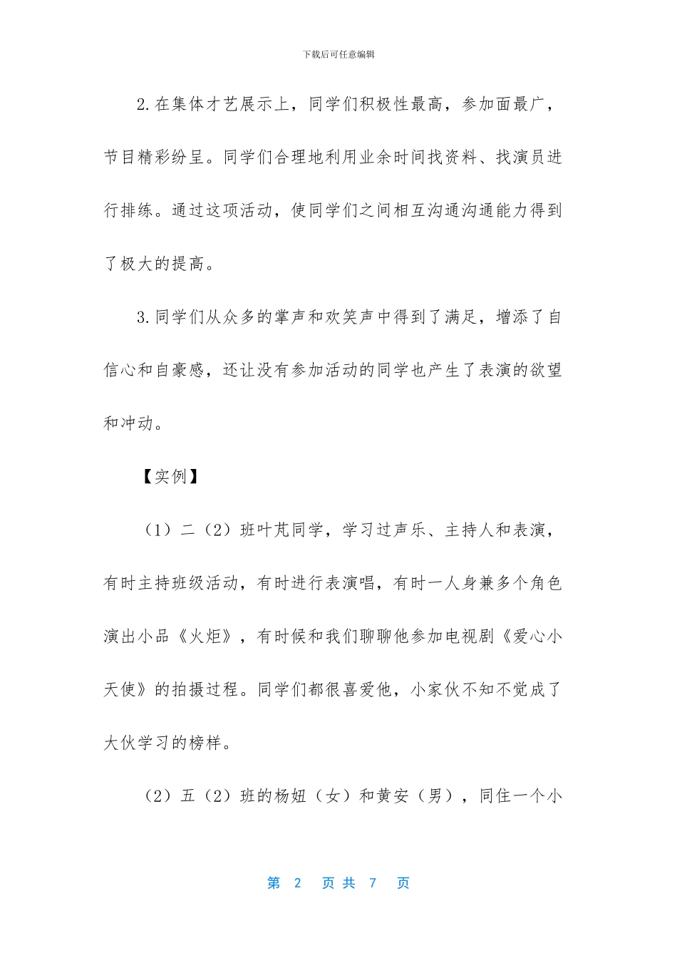 理想课堂的状态_第2页