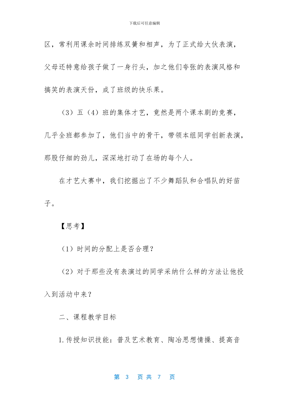 理想课堂的状态_第3页