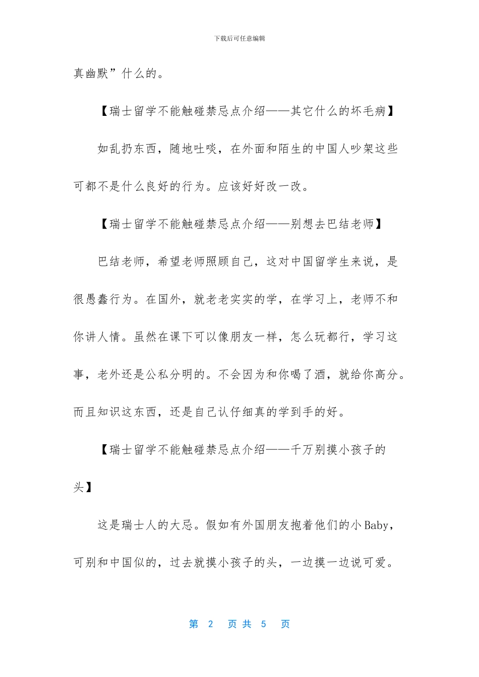 瑞士留学不能触碰禁忌点_第2页