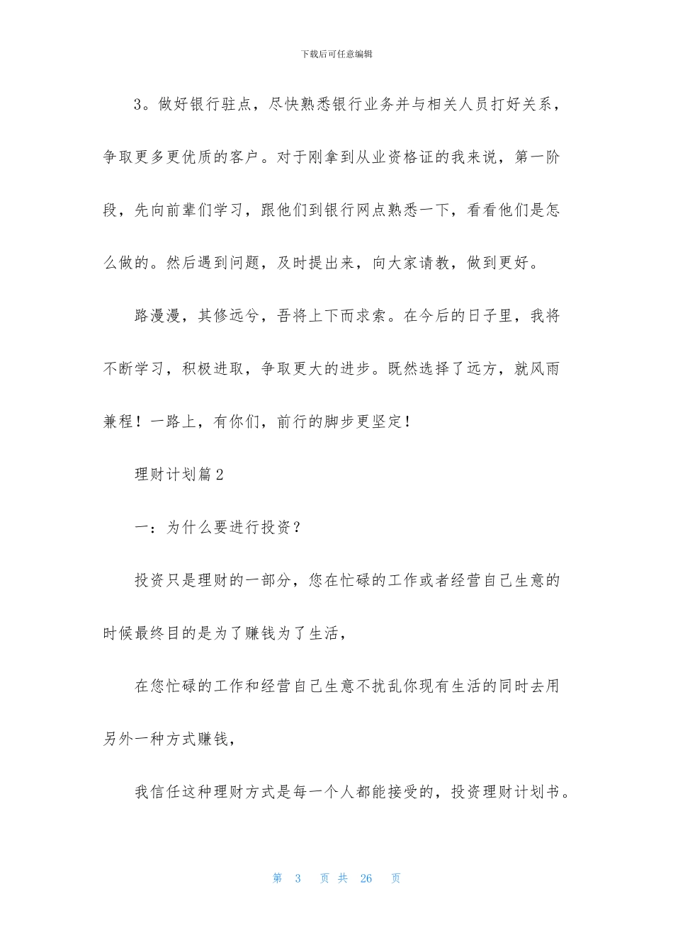 理财计划模板八篇_第3页