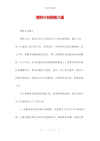 理财计划模板八篇