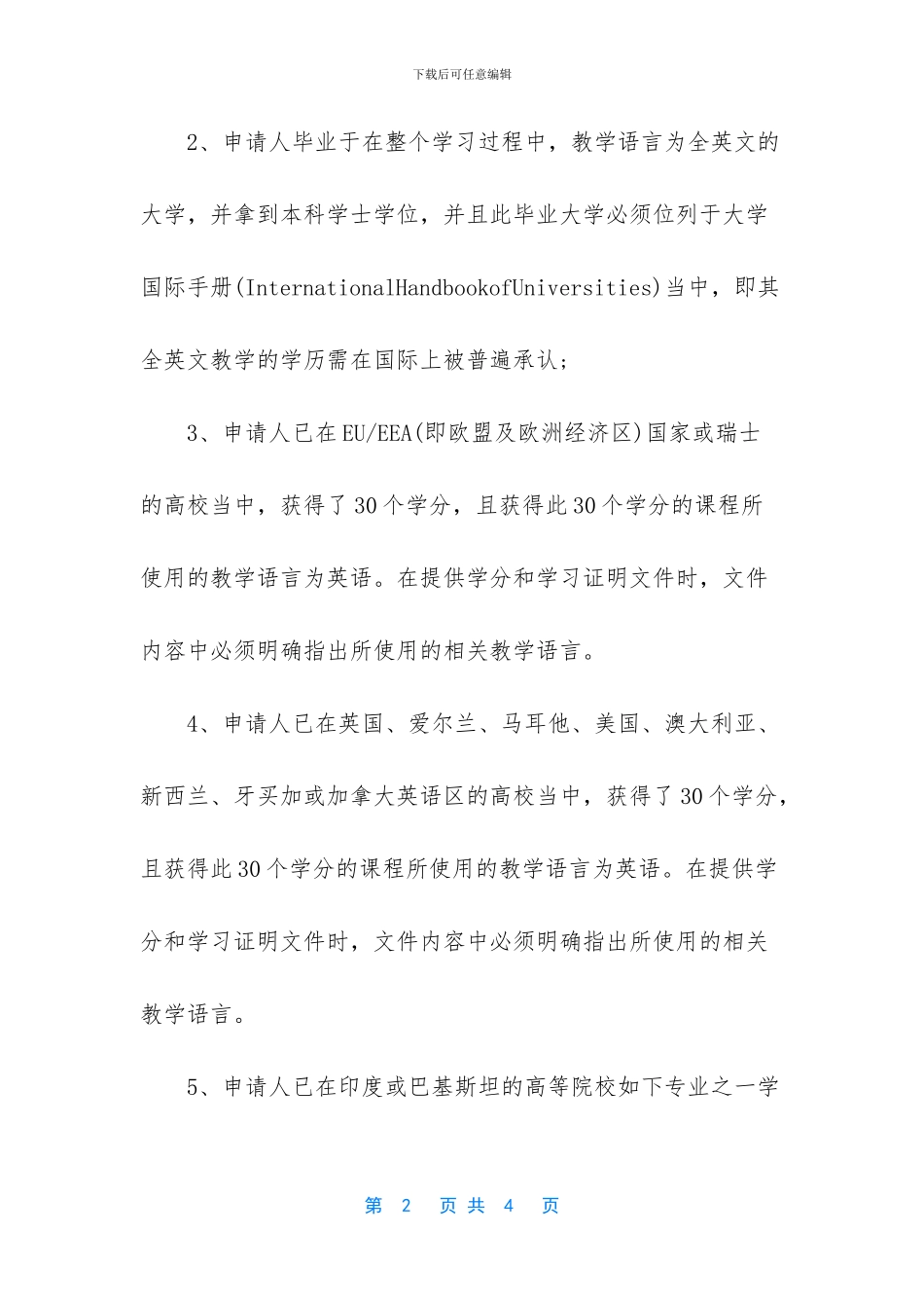 瑞典博士申请一般雅思要几分_第2页