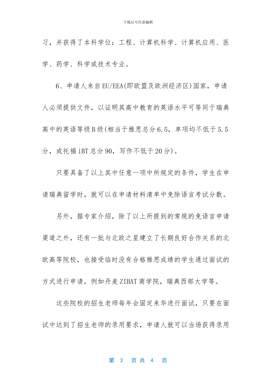 瑞典博士申请一般雅思要几分_第3页