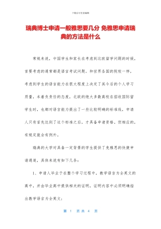 瑞典博士申请一般雅思要几分