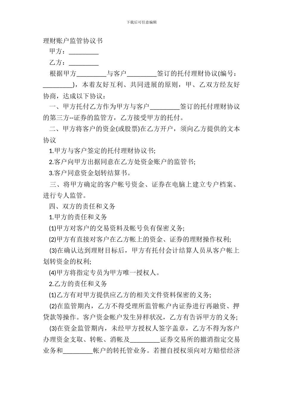 理财账户监管协议书_第2页
