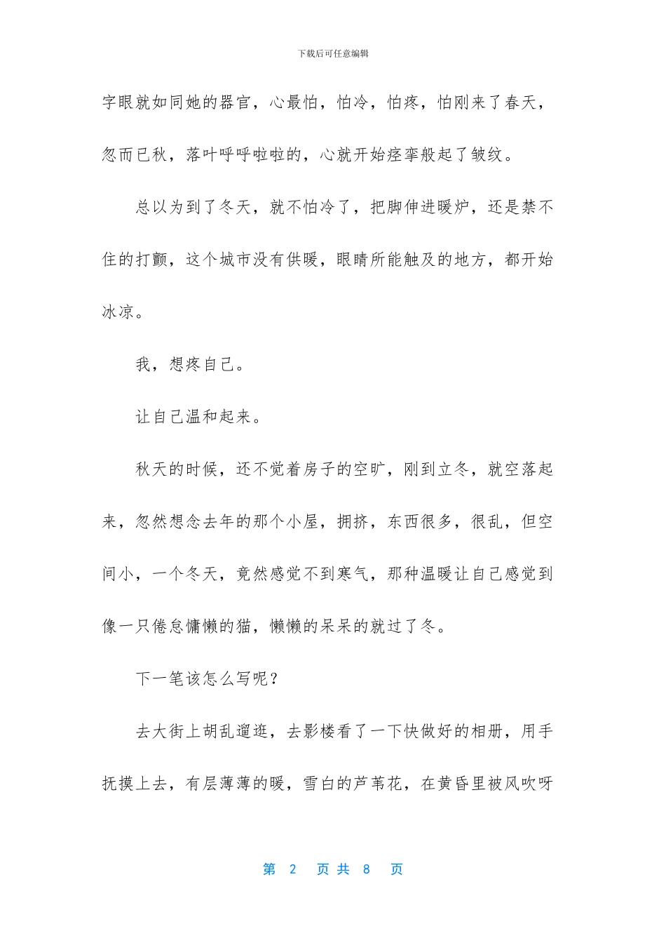 琐记小语随笔散文_第2页