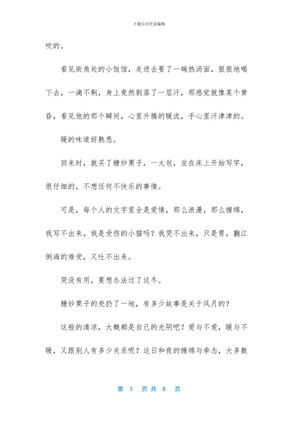 琐记小语随笔散文_第3页