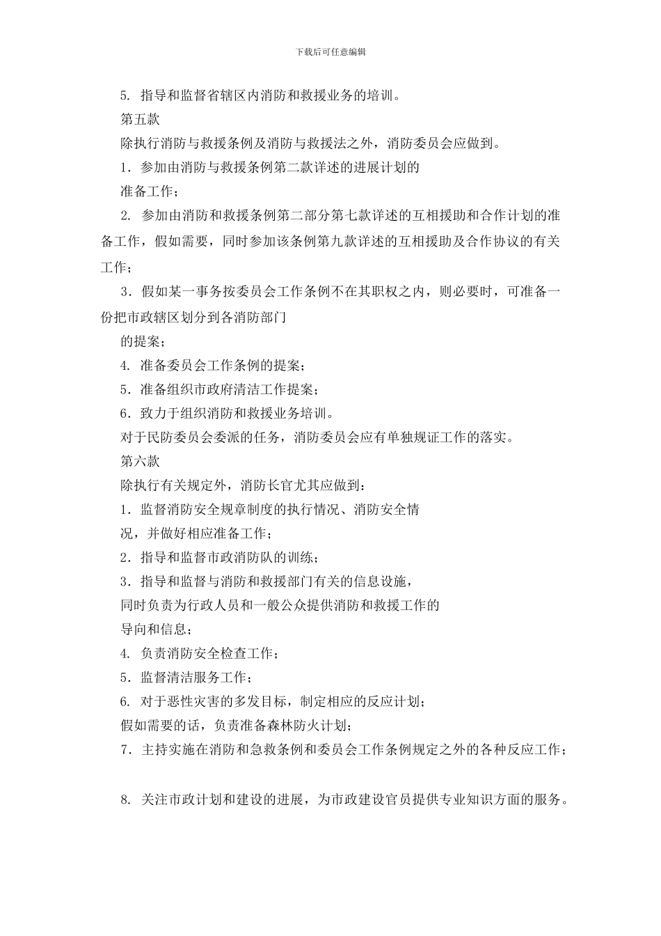 瑞典消防与救援法令_第2页