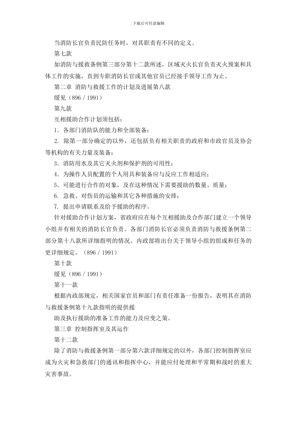 瑞典消防与救援法令_第3页