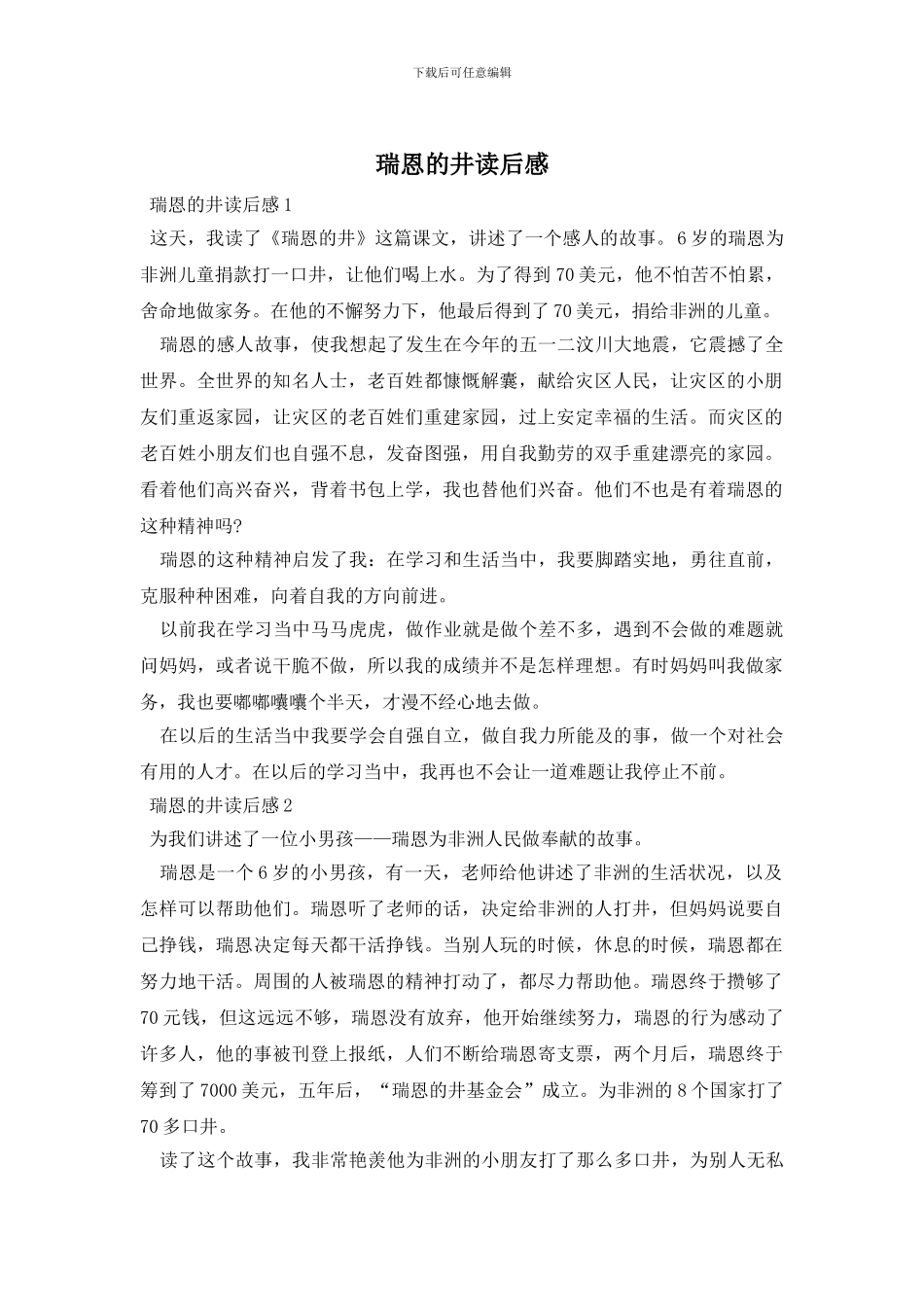 瑞恩的井读后感_第1页
