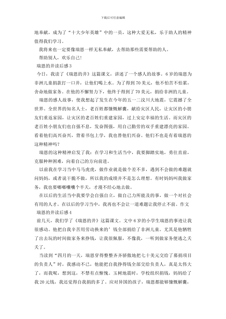 瑞恩的井读后感_第2页