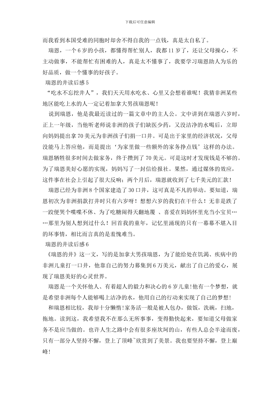 瑞恩的井读后感_第3页