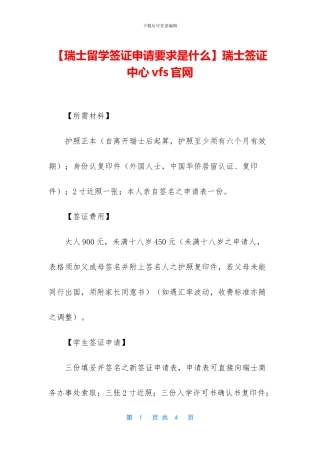 瑞士签证中心vfs官网