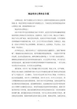 瑞金培训心得体会3篇