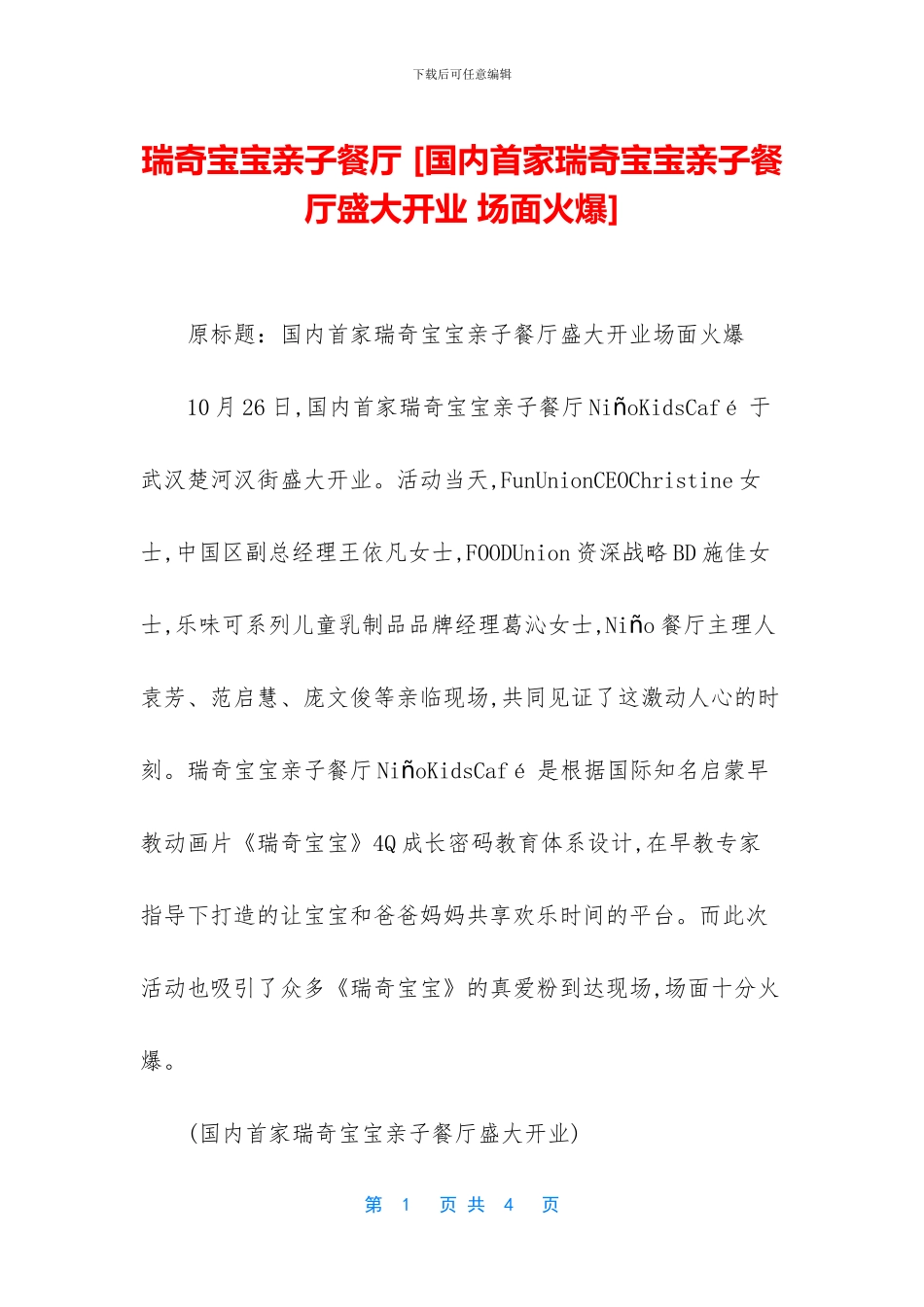 瑞奇宝宝亲子餐厅_第1页