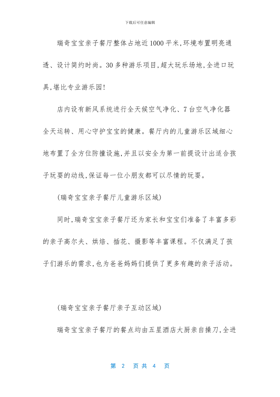 瑞奇宝宝亲子餐厅_第2页