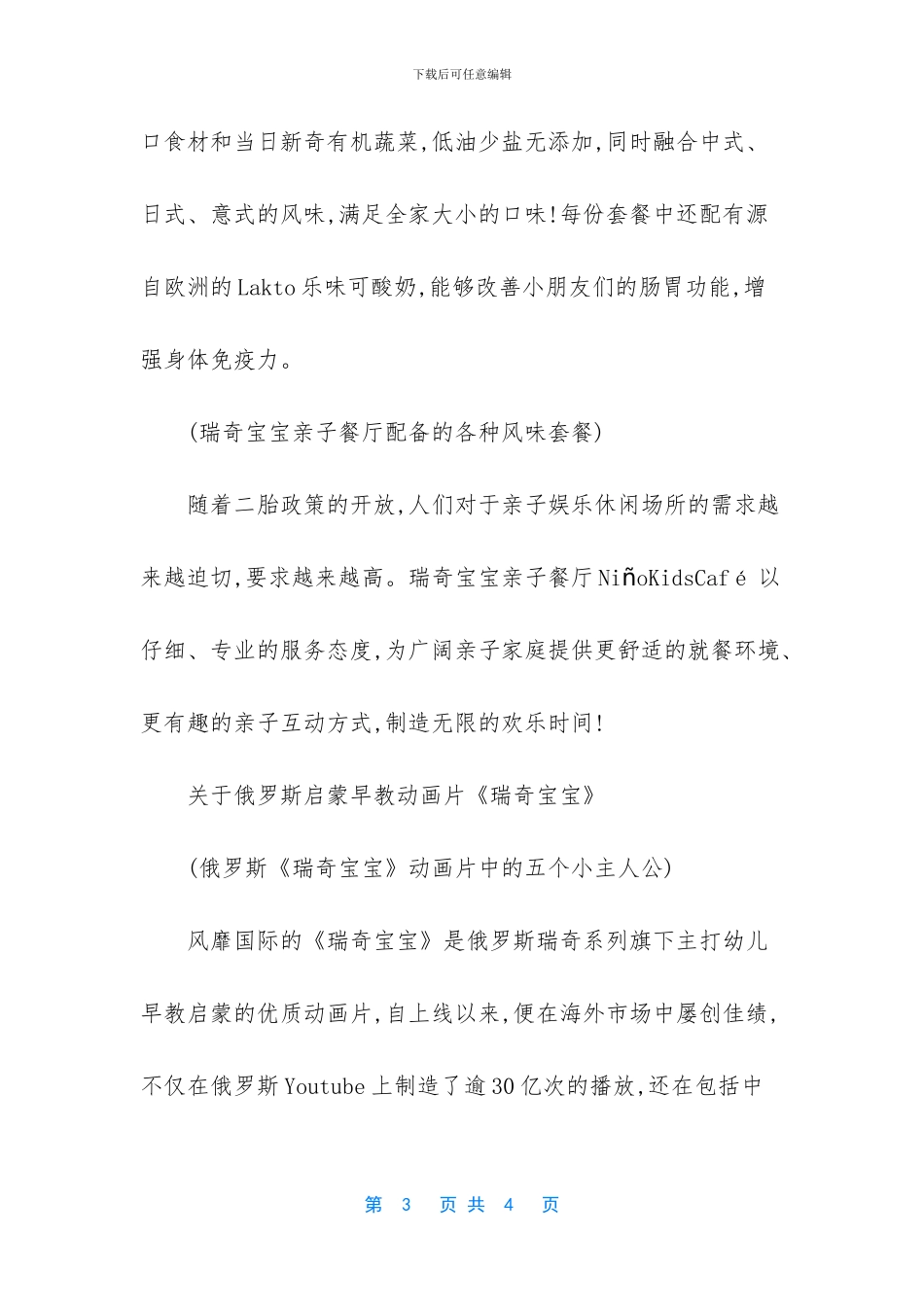 瑞奇宝宝亲子餐厅_第3页