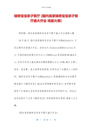 瑞奇宝宝亲子餐厅