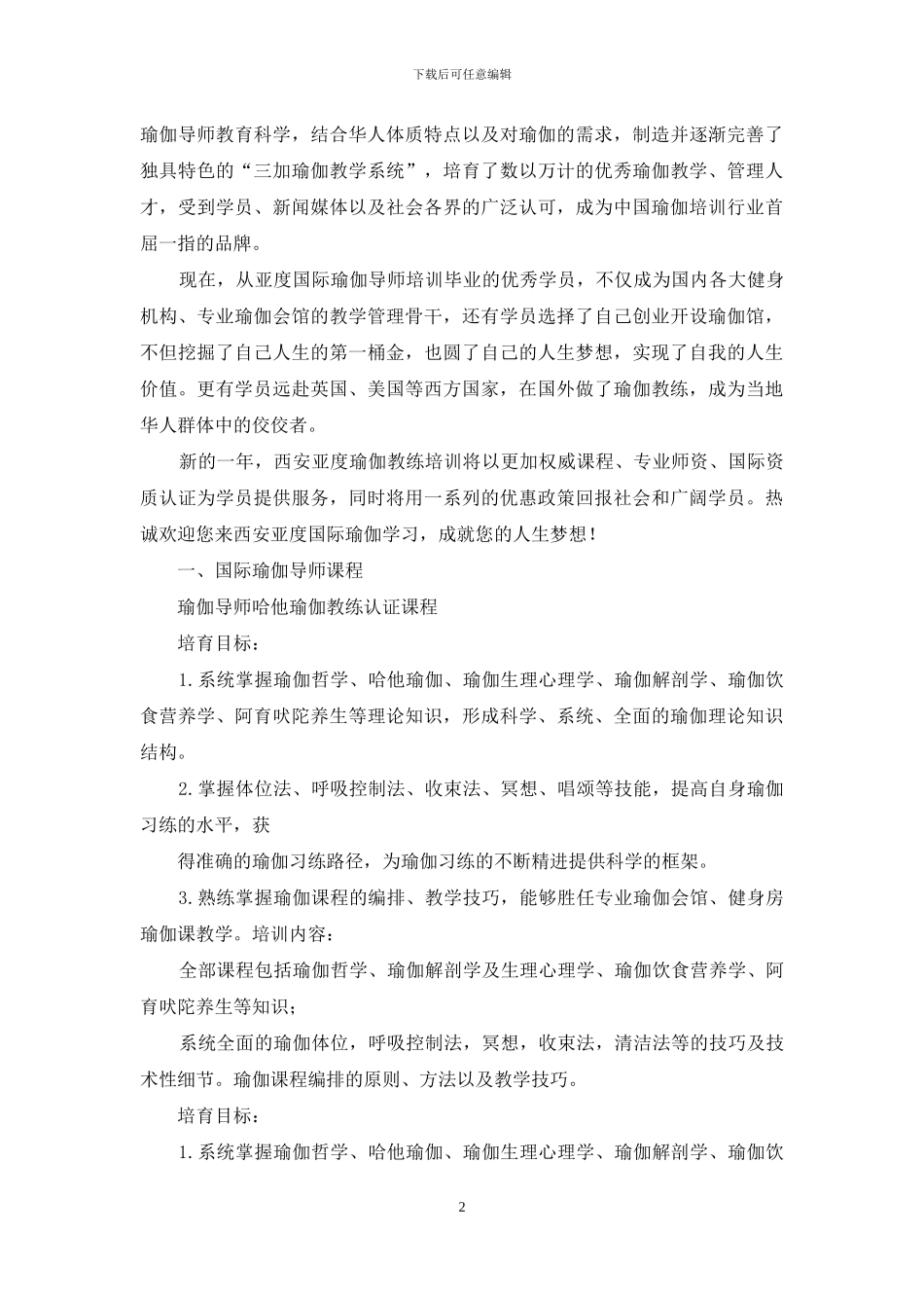 瑜伽教练教案模板_第2页