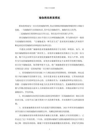 瑜伽教练教案模板