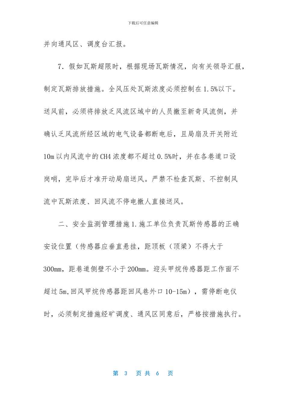 瓦斯三级排放制度_第3页