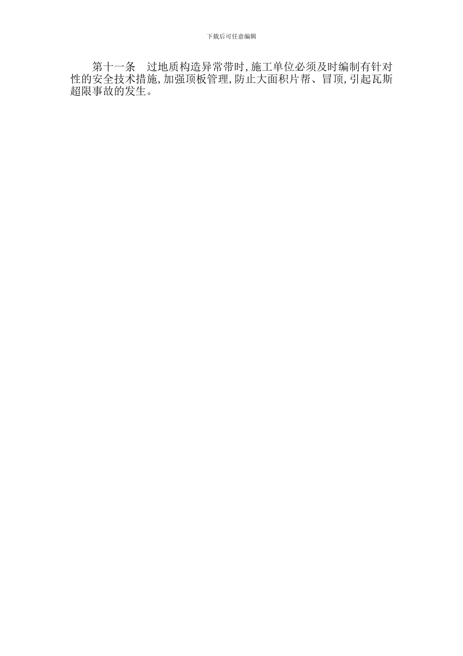 瓦斯地质管理规定_第2页