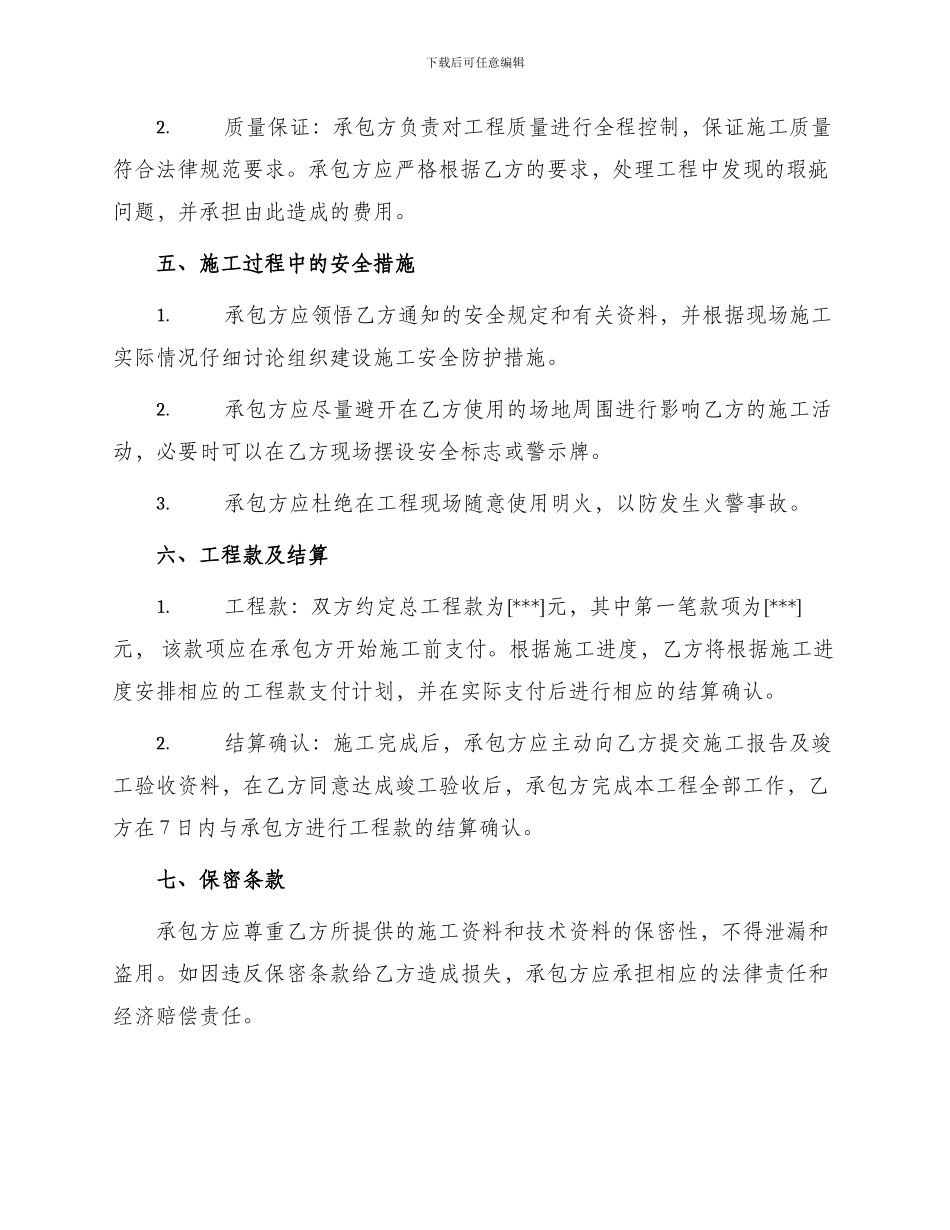 瓦工承包合同瓦工承包合同_第2页