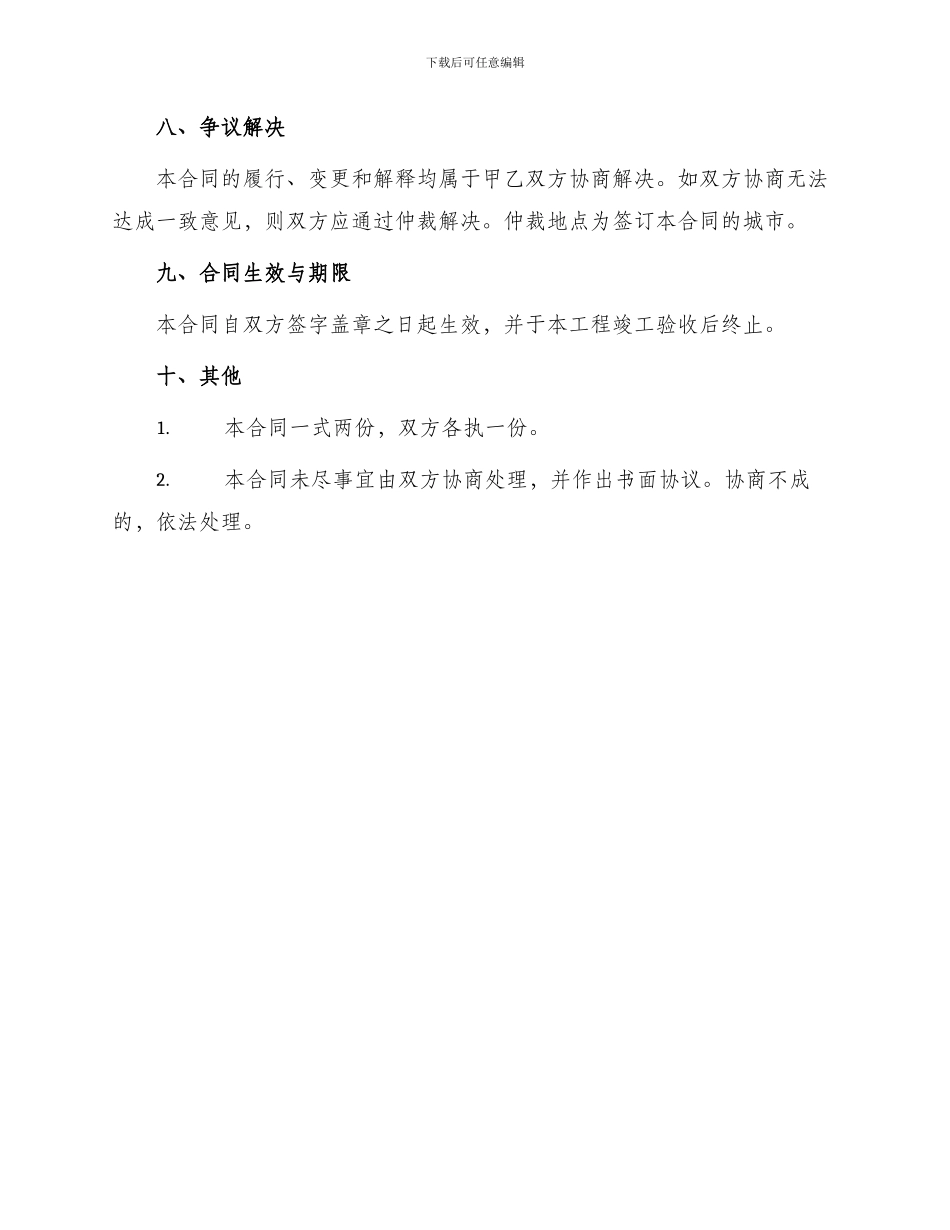 瓦工承包合同瓦工承包合同_第3页