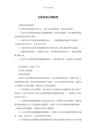 瓦斯信息反馈制度