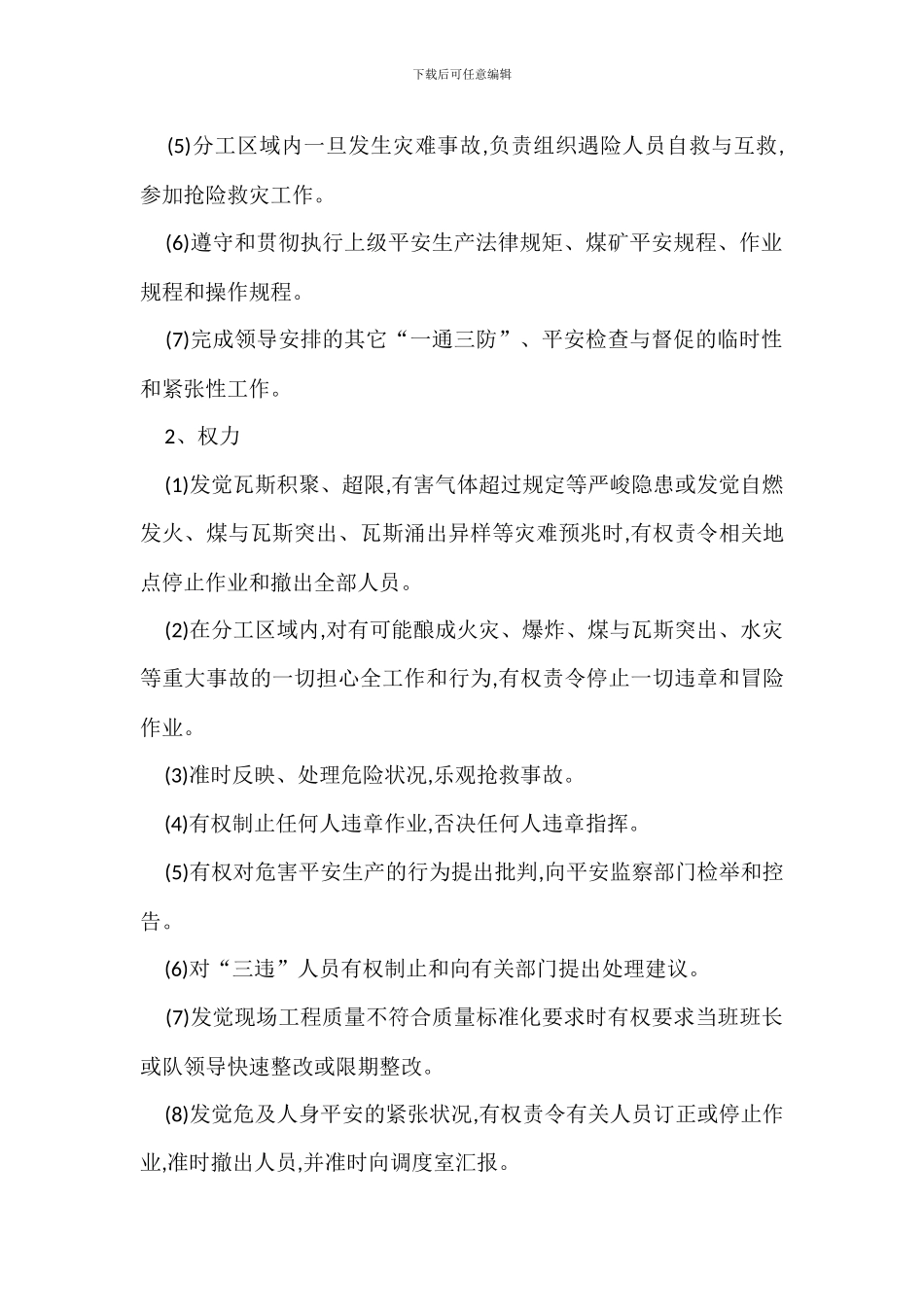 瓦斯安全检查员管理办法_第2页