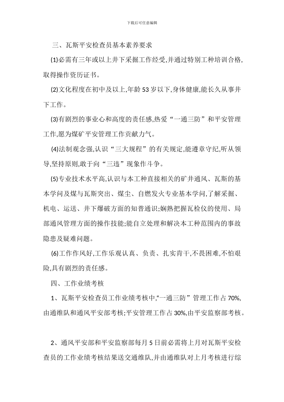 瓦斯安全检查员管理办法_第3页