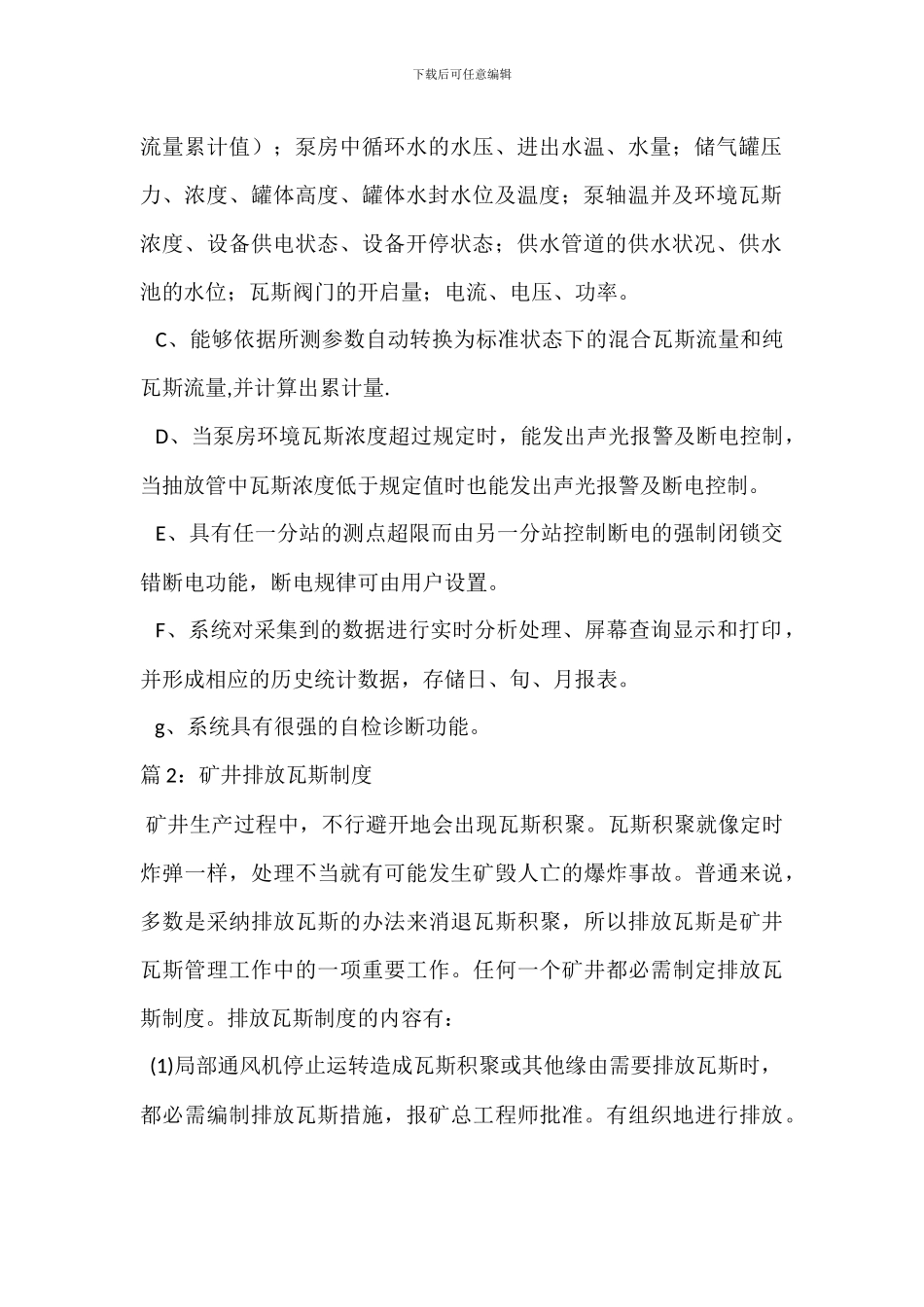 瓦斯抽放安全管理制度_第2页