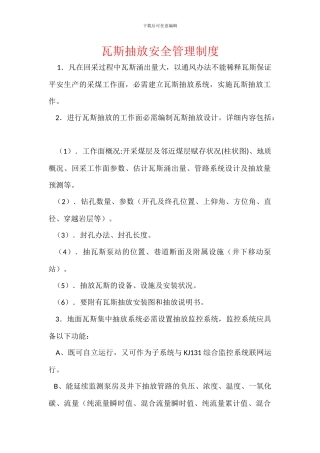 瓦斯抽放安全管理制度