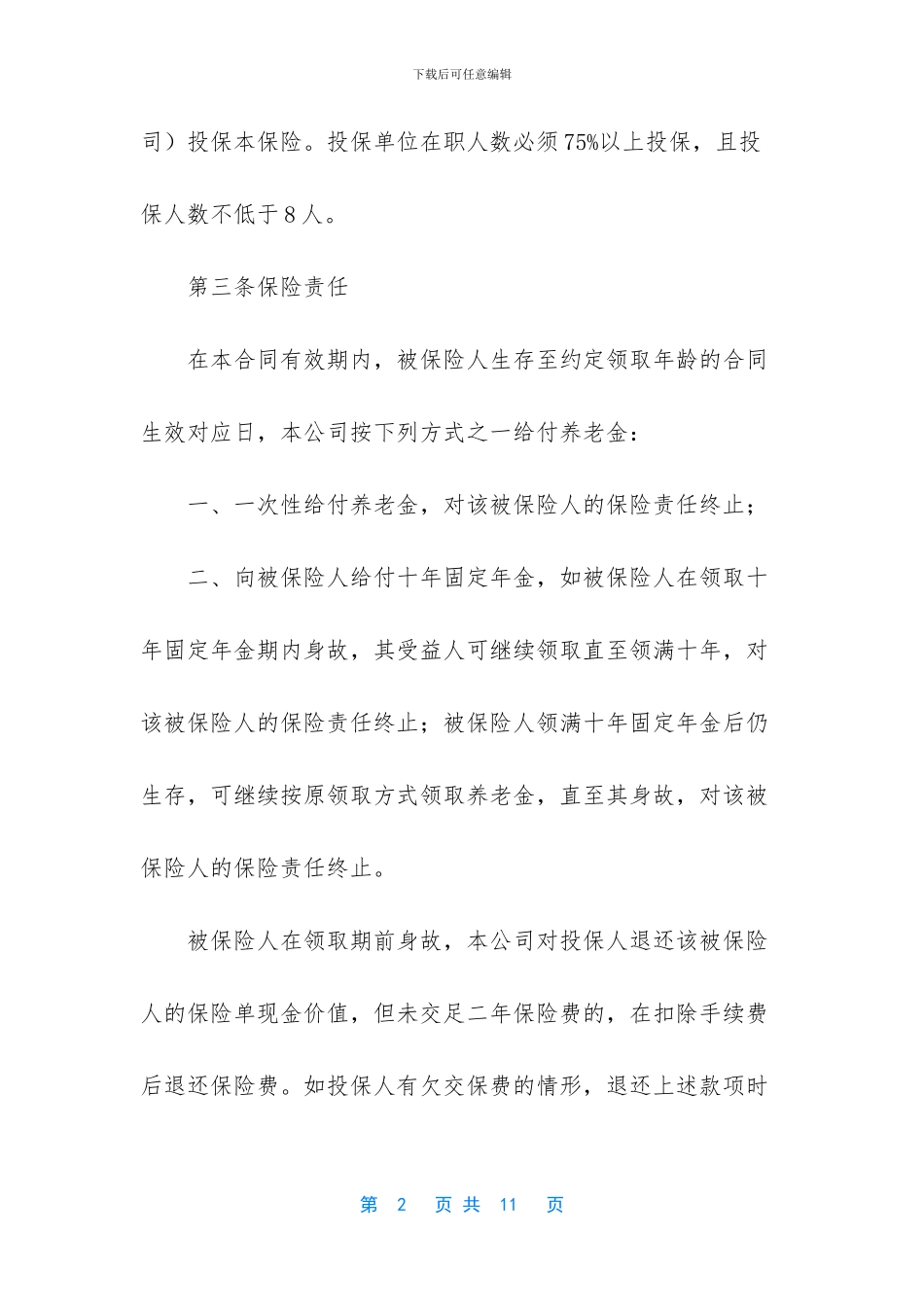 瑞祥商联卡在哪可以用_第2页