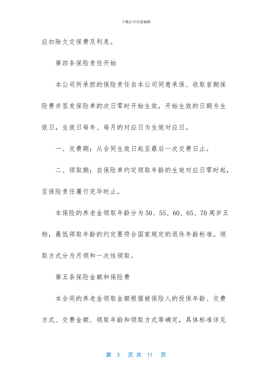 瑞祥商联卡在哪可以用_第3页