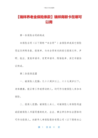 瑞祥商联卡在哪可以用