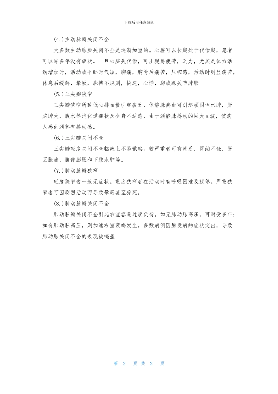 瓣膜病的临床症状_第2页