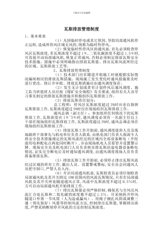 瓦斯排放管理制度