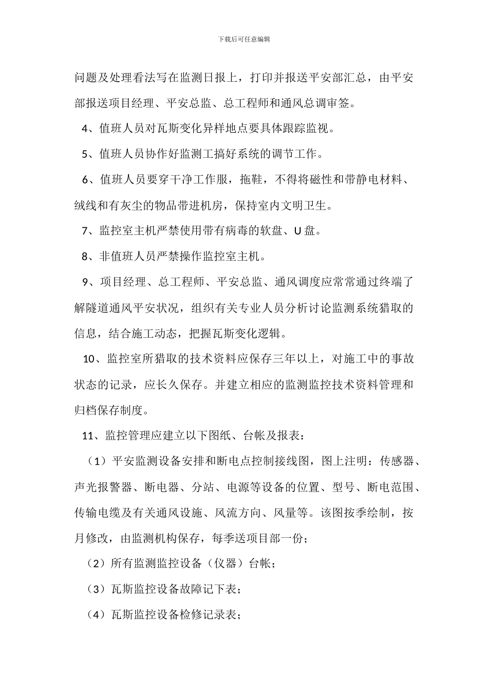 瓦斯检查仪器的使用、管理、校验制度_第3页