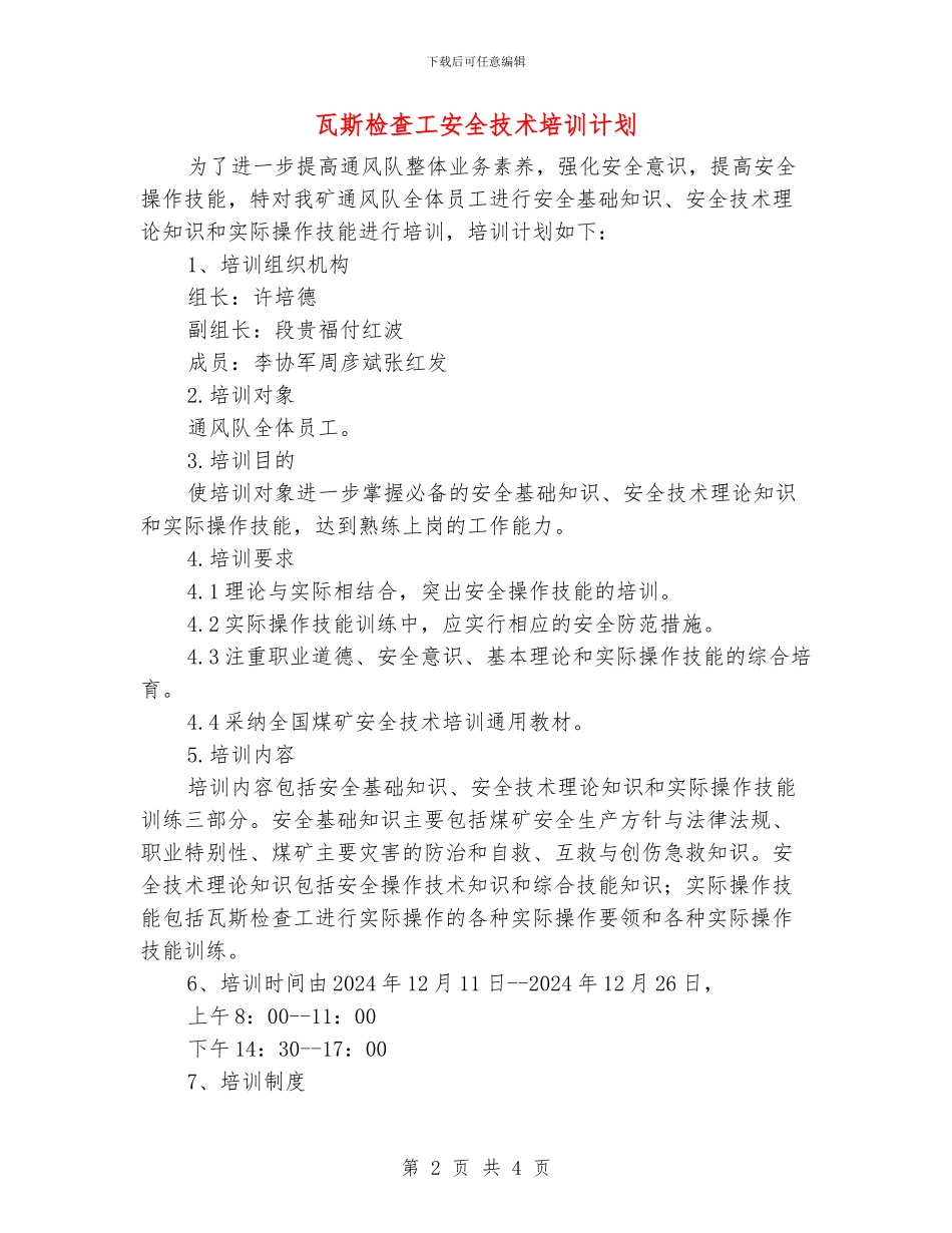 瓦斯检查工安全技术培训计划_第2页