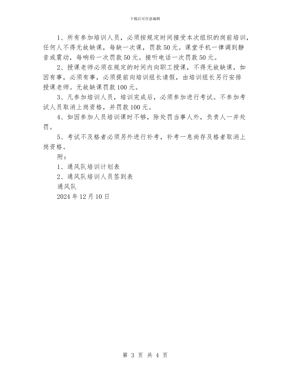 瓦斯检查工安全技术培训计划_第3页