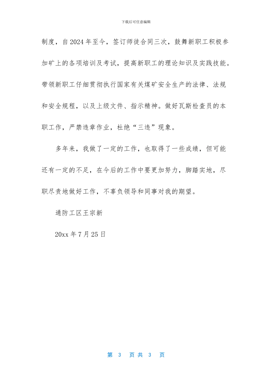 瓦斯检查工技术工作总结范文_第3页