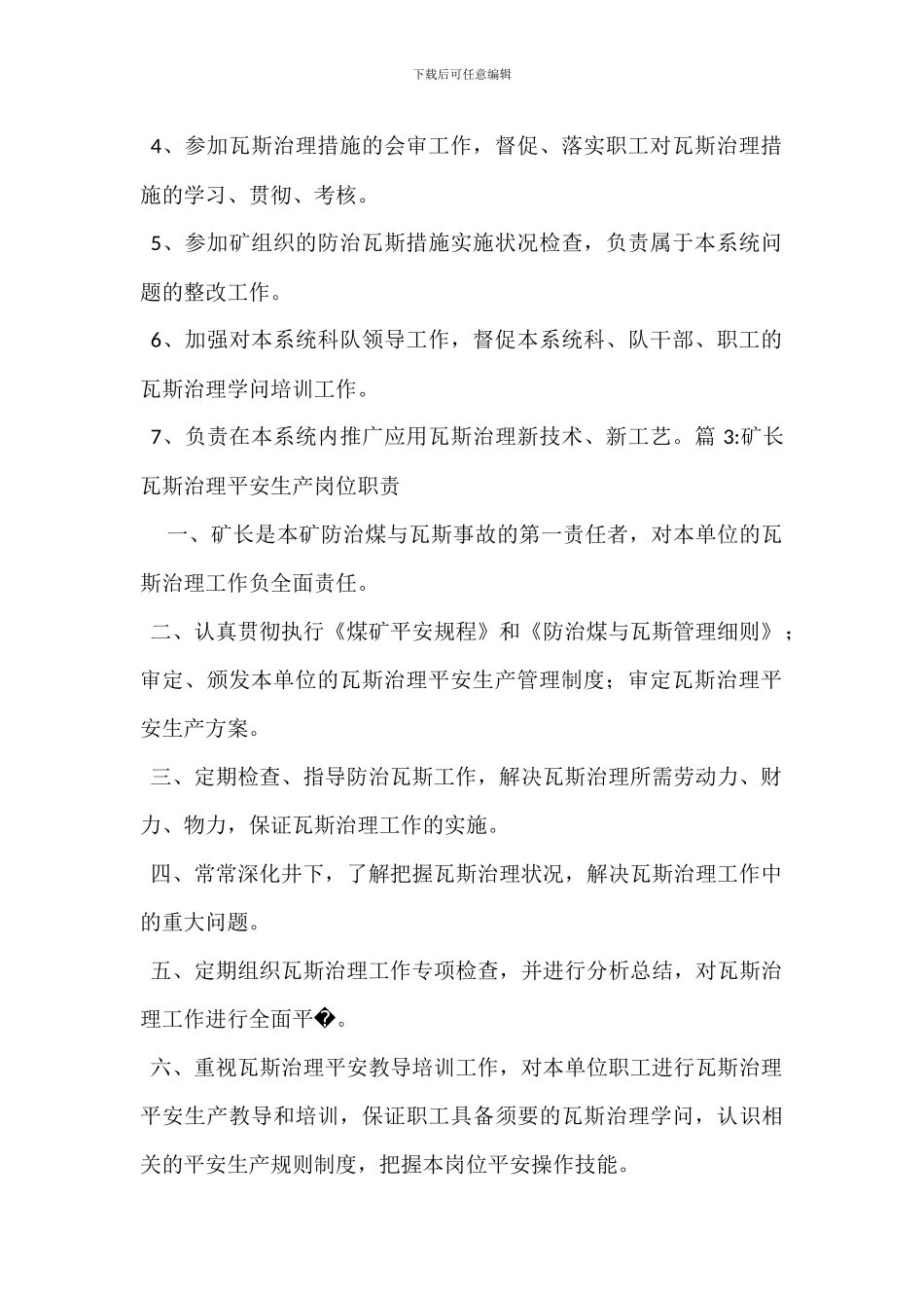 瓦斯检查员重点岗位职责_第2页