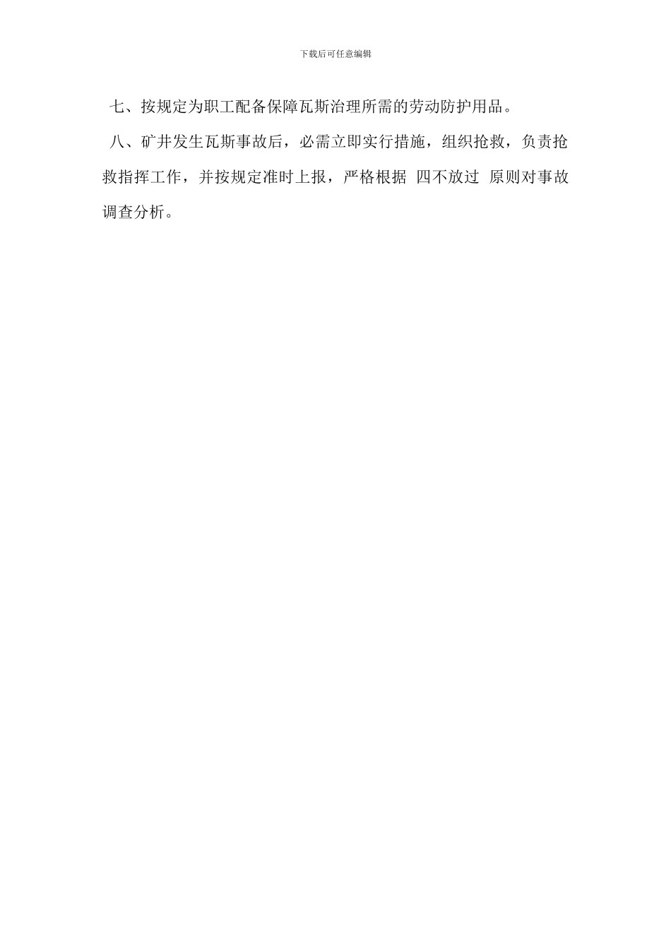 瓦斯检查员重点岗位职责_第3页