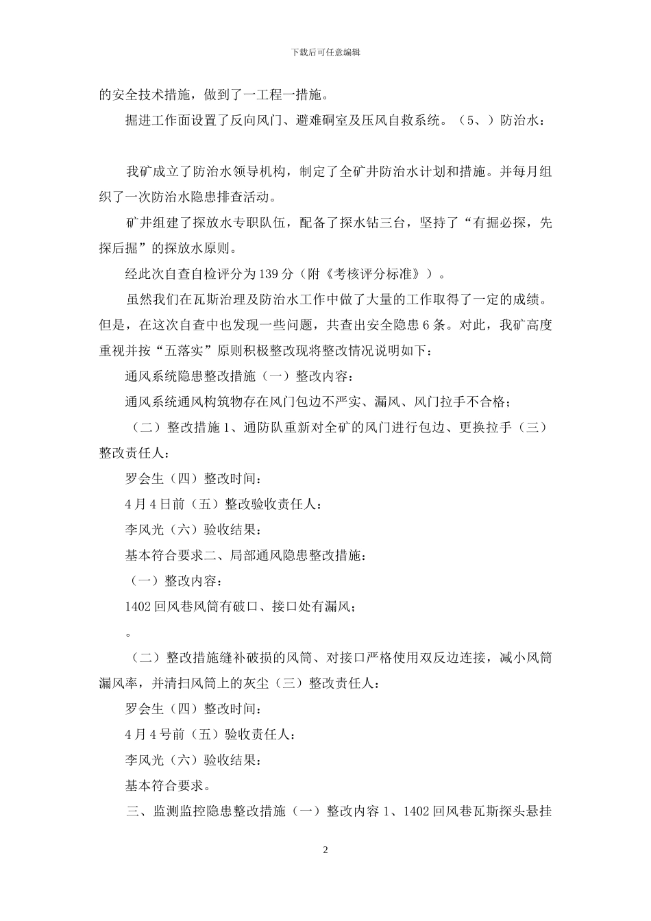 瓦斯治理与防治水自查自纠情况报告_第2页